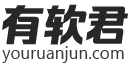 有软君